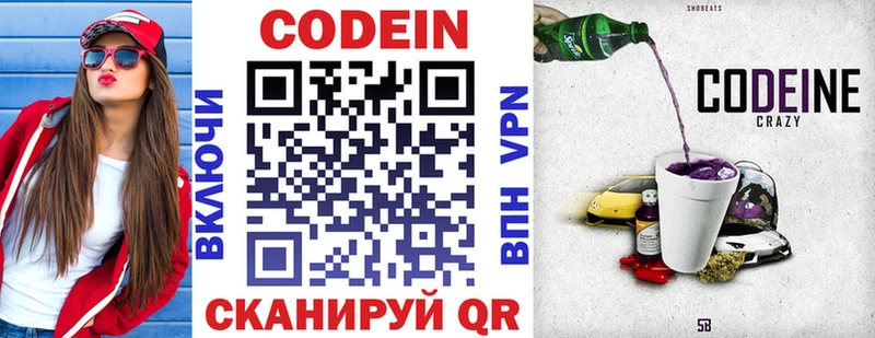 Кодеиновый сироп Lean напиток Lean (лин) купить Аркадак